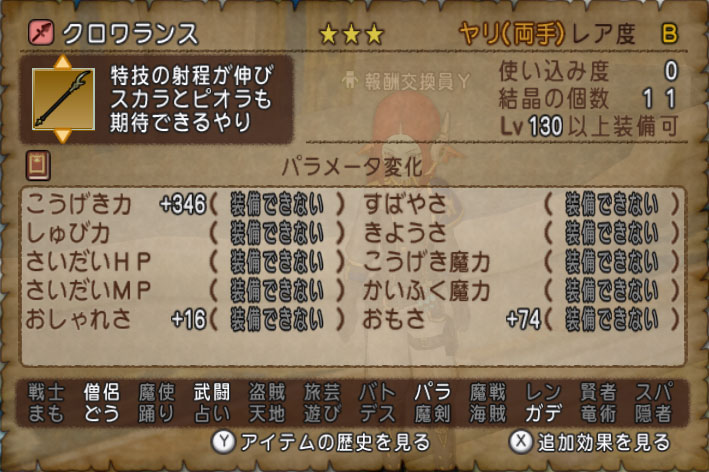 クロワランス