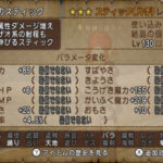 天象のスティック