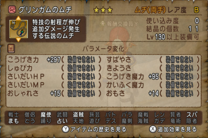 グリンガムのムチ