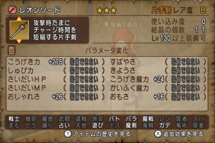 レオンソード
