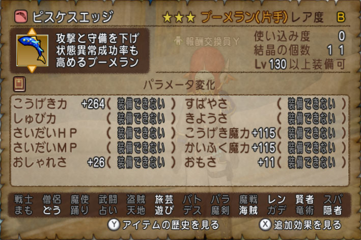 ピスケスエッジ