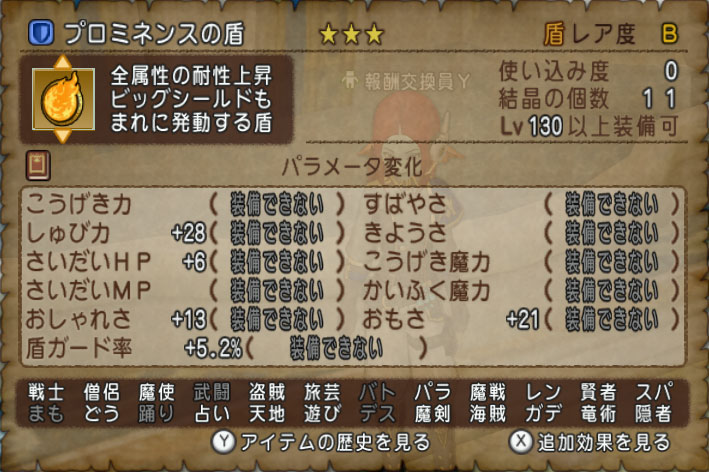 プロミネンスの盾